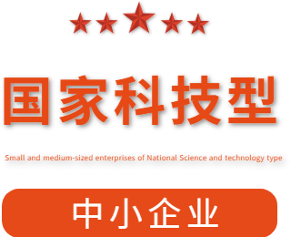 祝賀漯河市紅黃藍(lán)電子科技有限公司通過“國家科技型中小企業(yè)”認(rèn)定！