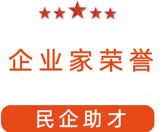 祝賀漯河市紅黃藍(lán)電子科技有限公司獲得“民企助才”榮譽(yù)稱號。